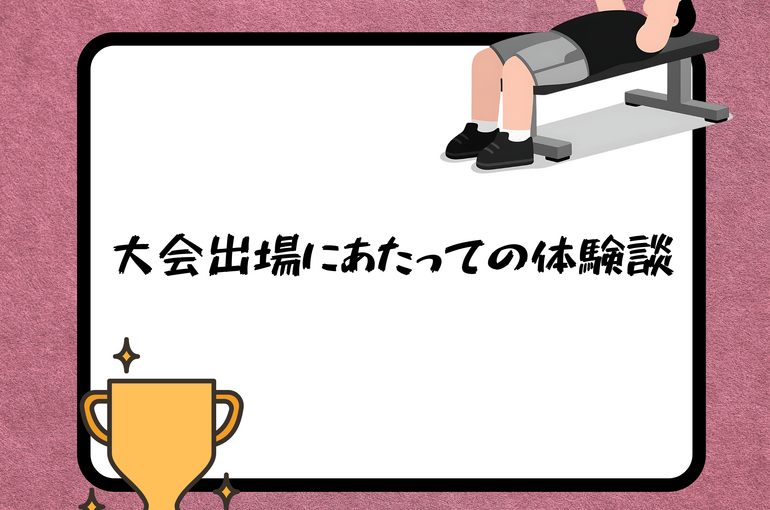 脂肪を削れ！ 夏を掴め！！！