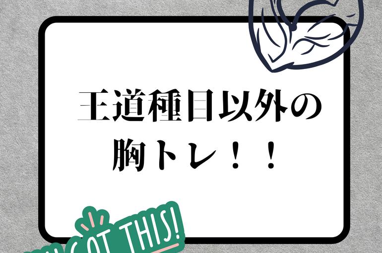 脂肪を削れ！ 夏を掴め！！！
