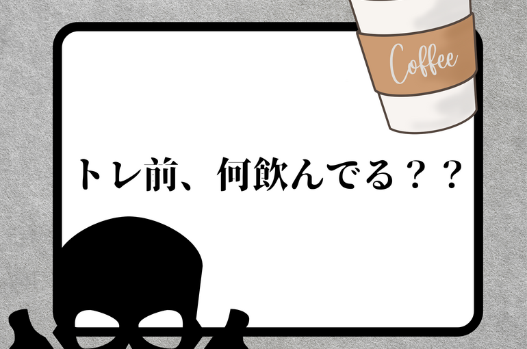 脂肪を削れ！ 夏を掴め！！！